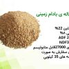 کنجاله بادام زمینی